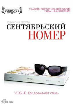 Сентябрьский номер Сентябрьский номер
