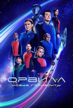 Орвилл Орвилл
