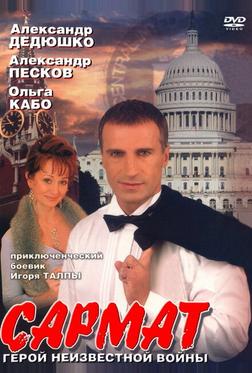Сармат Сармат