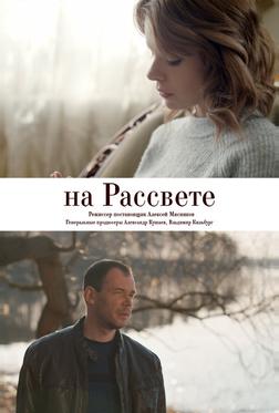 На рассвете На рассвете