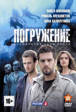 Погружение Погружение