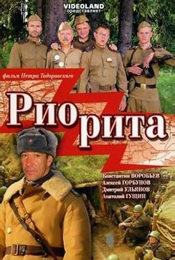 Риорита Риорита