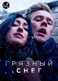 Грязный снег