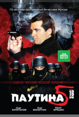Паутина 5 Паутина 5