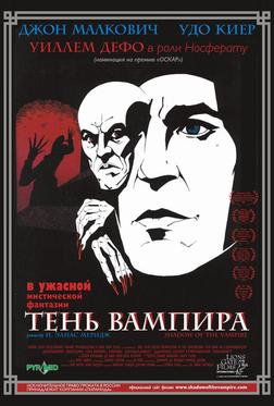 Тень вампира Тень вампира