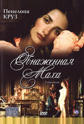 Обнаженная маха (1999)