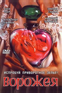 Ворожея Ворожея