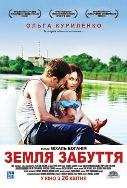 Земля забвения Земля забвения
