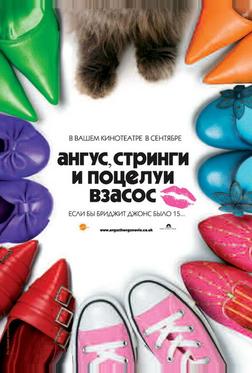 Ангус, стринги и поцелуи взасос Ангус, стринги и поцелуи взасос