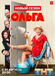 Ольга