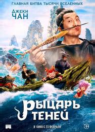 Рыцарь теней: Между инь и ян