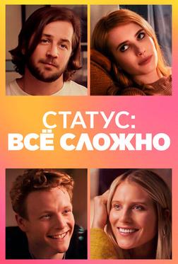 В отношениях В отношениях