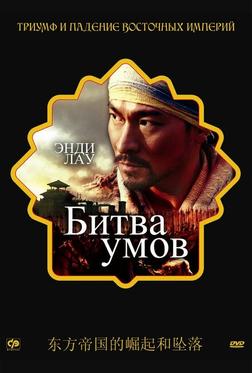 Битва умов Битва умов