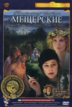 Мещерские Мещерские