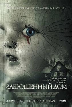 Заброшенный дом Заброшенный дом