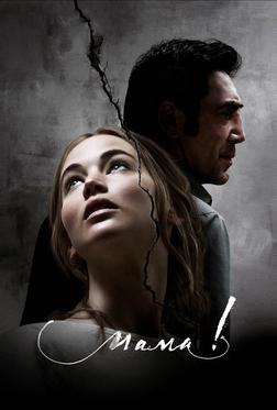 мама! мама!