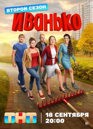 Иванько