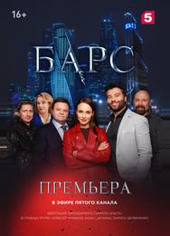 Барс