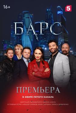 Барс Барс