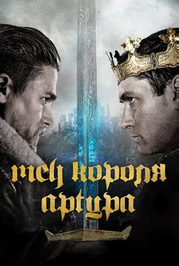 Меч короля Артура Меч короля Артура