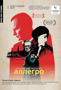 Аллегро Аллегро