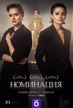 Номинация Номинация