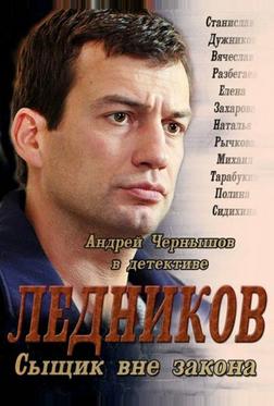 Ледников