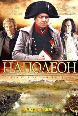 Наполеон Наполеон