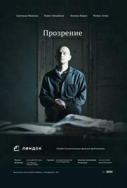 Прозрение Прозрение
