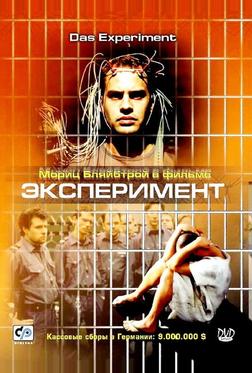 Эксперимент Эксперимент