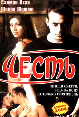 Честь Честь