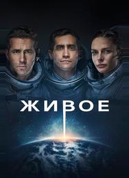 Живое