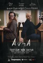 Закон исключённого третьего, или третьего не дано (2016)