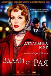 Вдали от рая (2002)