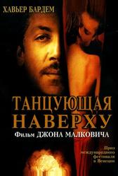 Танцующая наверху (2002)