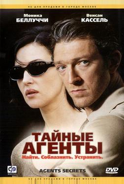 Тайные агенты Тайные агенты
