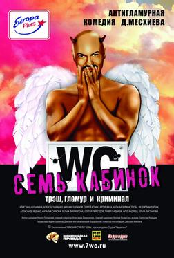 Семь кабинок