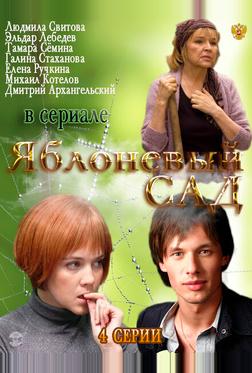 Яблоневый сад Яблоневый сад