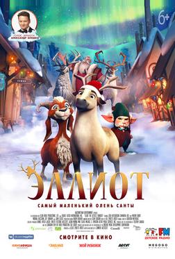 Эллиот Эллиот