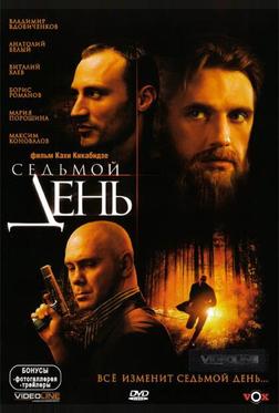 Седьмой день Седьмой день
