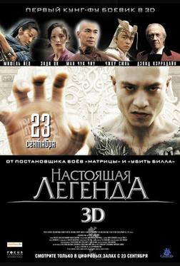 Настоящая легенда Настоящая легенда