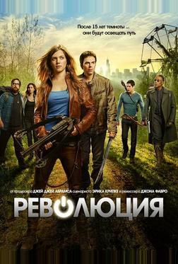 Революция Революция