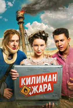 Килиманджара Килиманджара