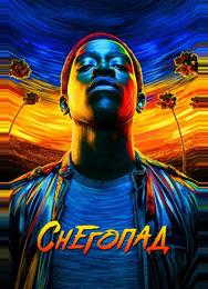 Снегопад