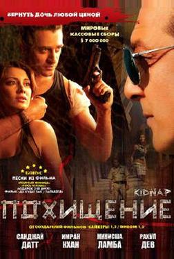 Похищение Похищение