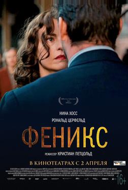 Феникс Феникс