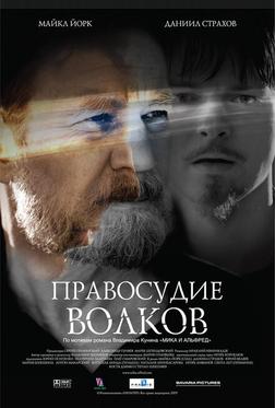 Правосудие волков Правосудие волков