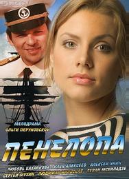 Пенелопа