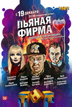 Пьяная фирма Пьяная фирма