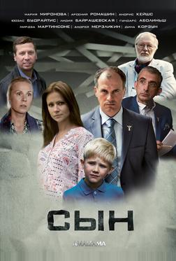 Сын Сын